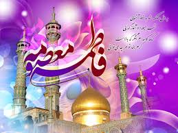 حضرت معصومه (س) بانویی جریان‌ساز در ترویج ولایت
