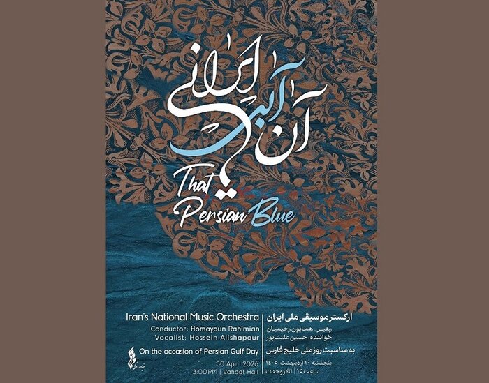 «آن آبی ایرانی» به استقبال خلیج‌ فارس می‌رود