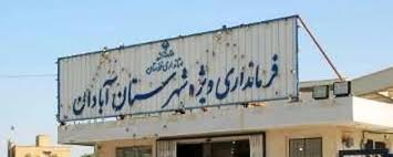 معرفی پنج مکان برای اسکان اضطراری در آبادان