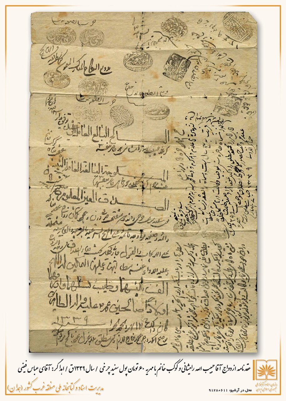 برپایی نمایشگاه عقدنامه‌ها و اسناد تاریخی ازدواج در همدان
