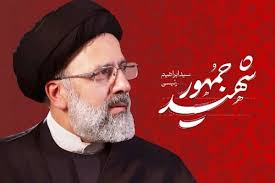 «شهیدرئیسی» عدالت‌محور، متخصص و پُرکار بود