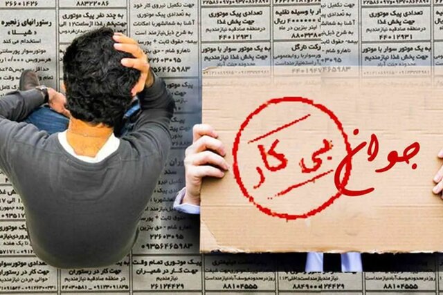 ثبت بیش از 4665 نفر متقاضی در سامانه جستجوی شغلی در کردستان