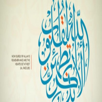 ایجاد آرامش در قلب آدمی، ثمره اتصال به خداوند