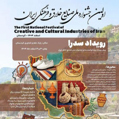 رویداد سدرا مسیر توسعه و تجاری‌سازی ایده‌ها را هموار می‌کند