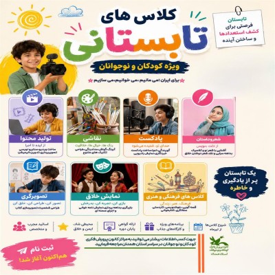 شروع ثبت‌نام کلاس‌های کانون همدان