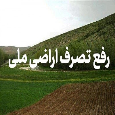 متخلفان تخریب اراضی ملی در بانه شناسایی شدند