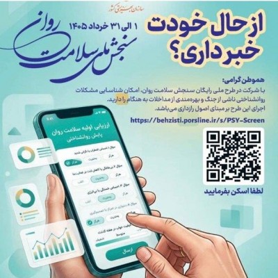 سلامت روان خود را برخط چک کنید