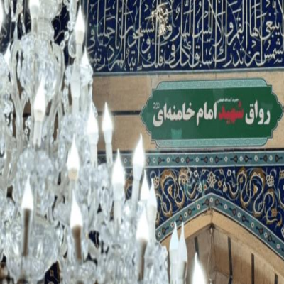 برگزاری ویژه‌برنامه‌های گرامیداشت «امام شهید ایران» در همدان