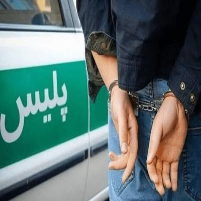 دستگیری قاتل فراری در همدان