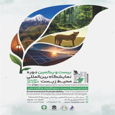 فراخوان صنایع همدان برای حضور در نمایشگاه محیط زیست
