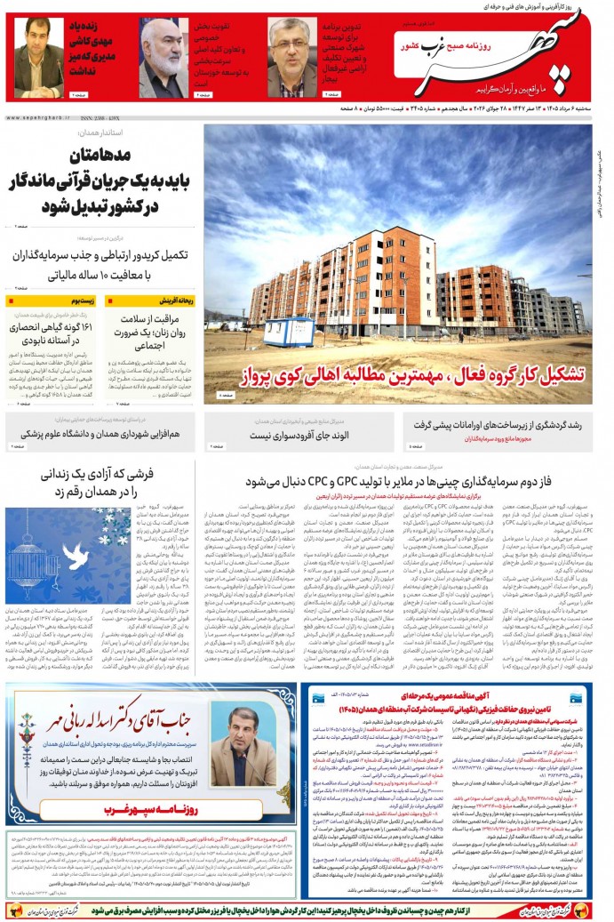 تاریخ انتشار: 1405/5/6 