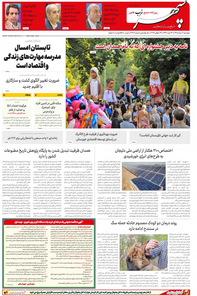 تاریخ انتشار: 1405/5/7 