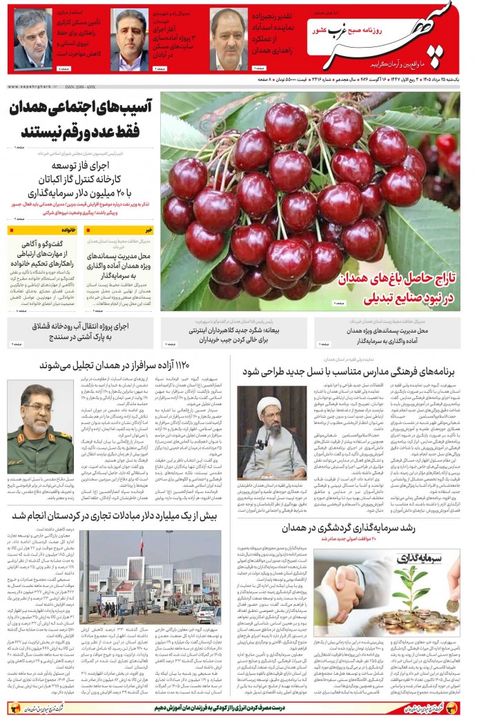 تاریخ انتشار: 1405/5/25 