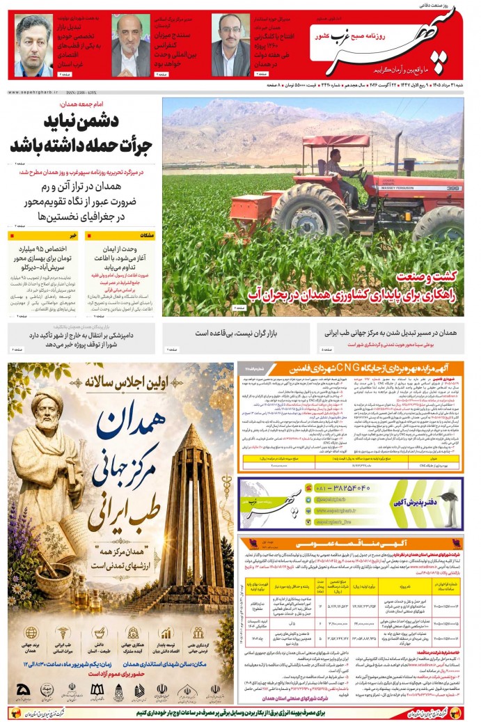 تاریخ انتشار: 1405/5/31 